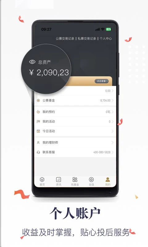 格上基金截图