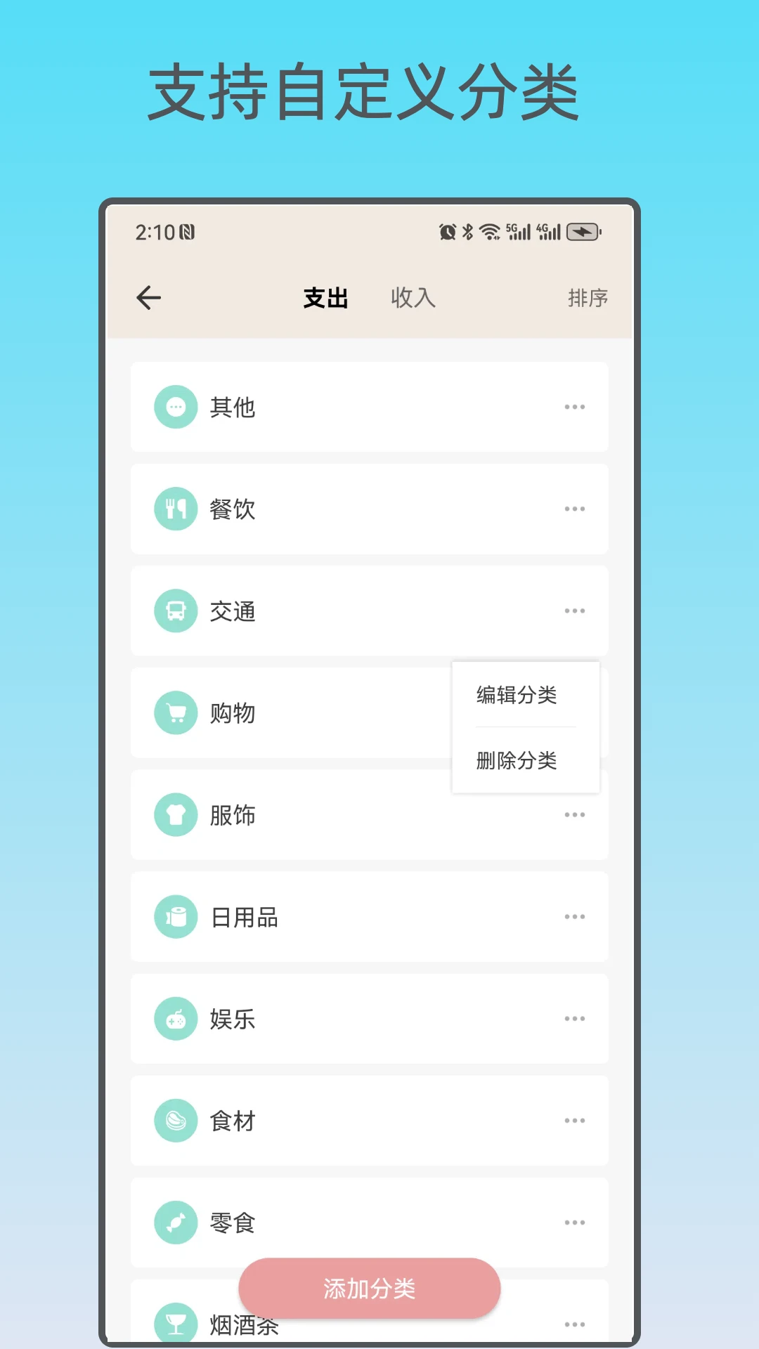 好猫记账截图