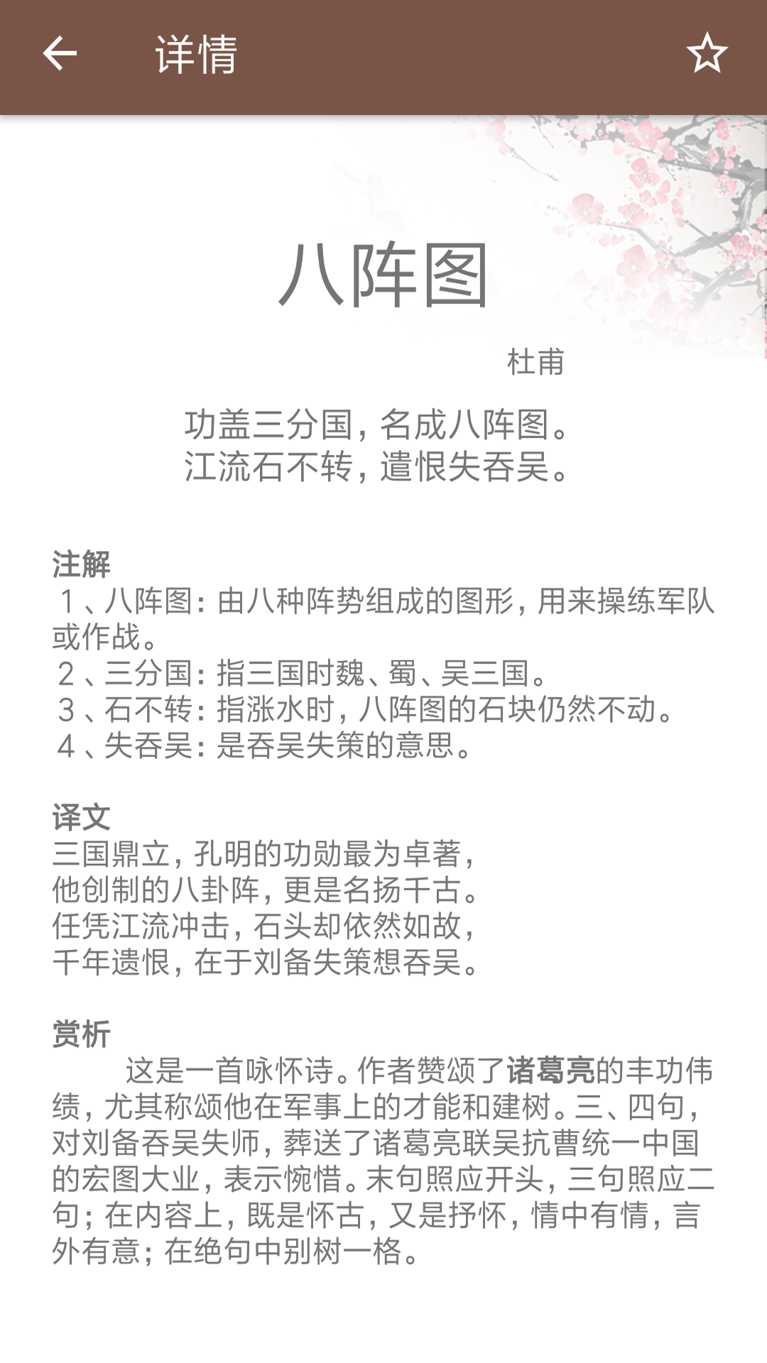 唐诗宋词截图