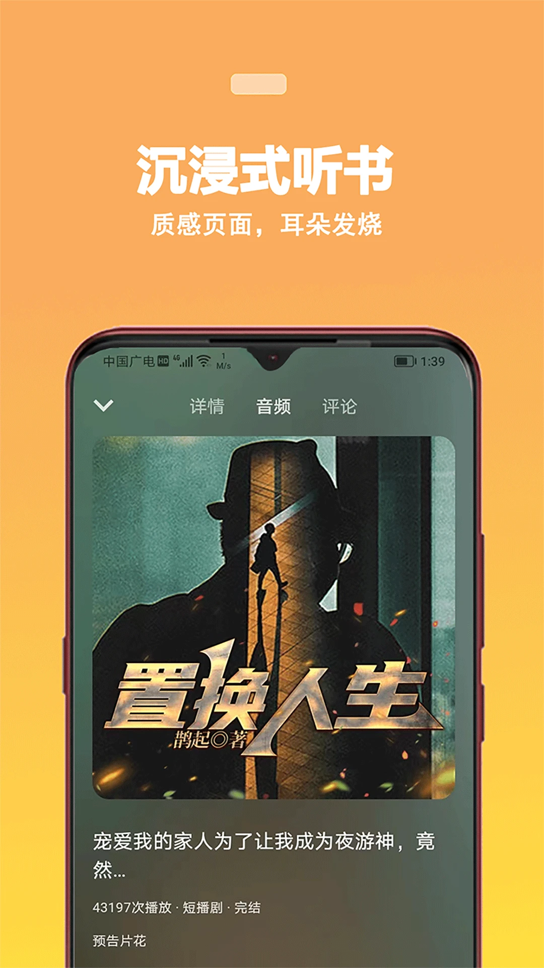 蜜阅FM截图