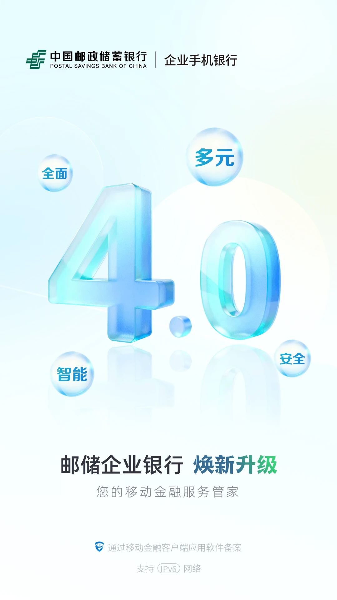 邮储企业银行截图