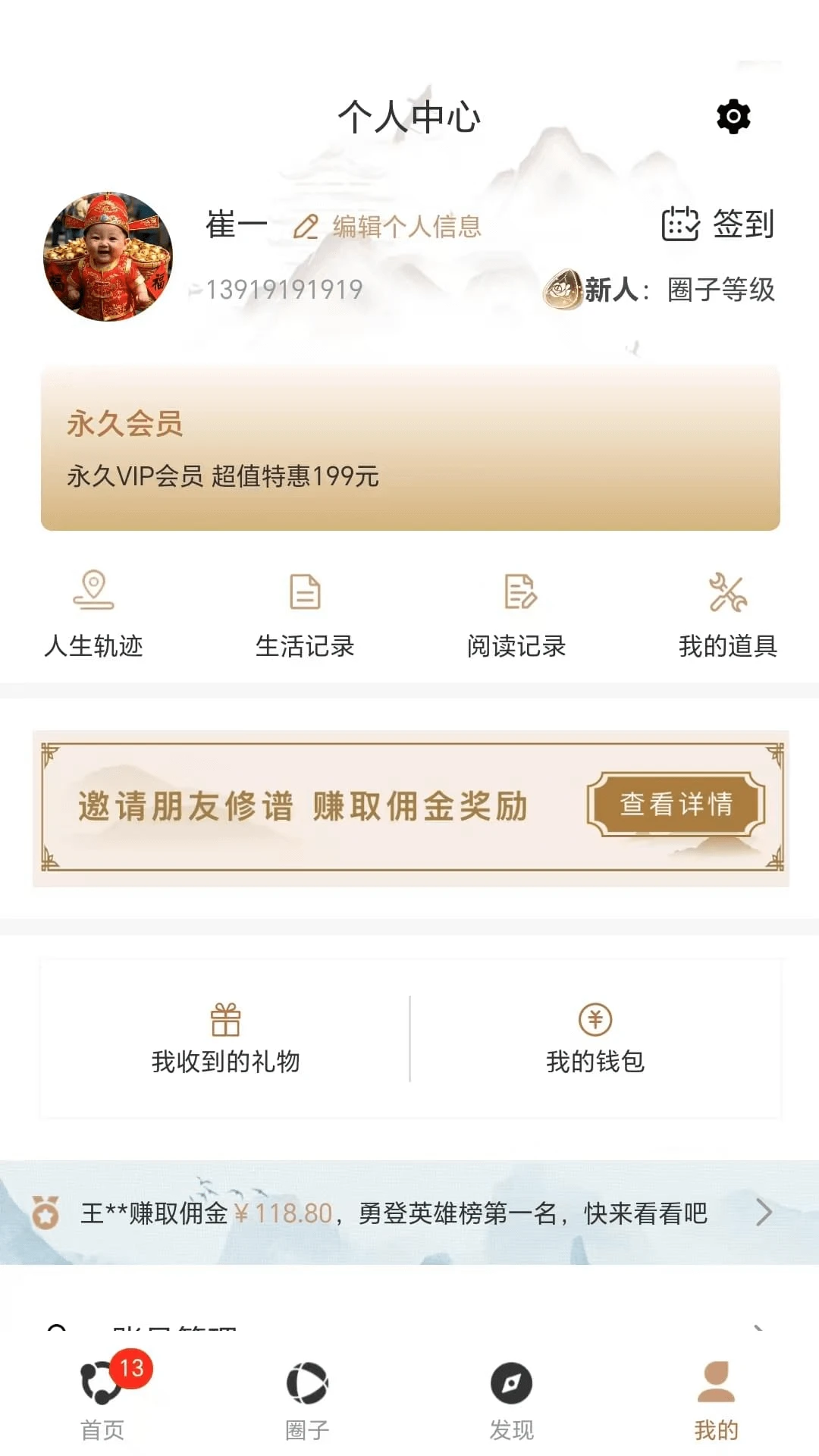 新式族谱截图
