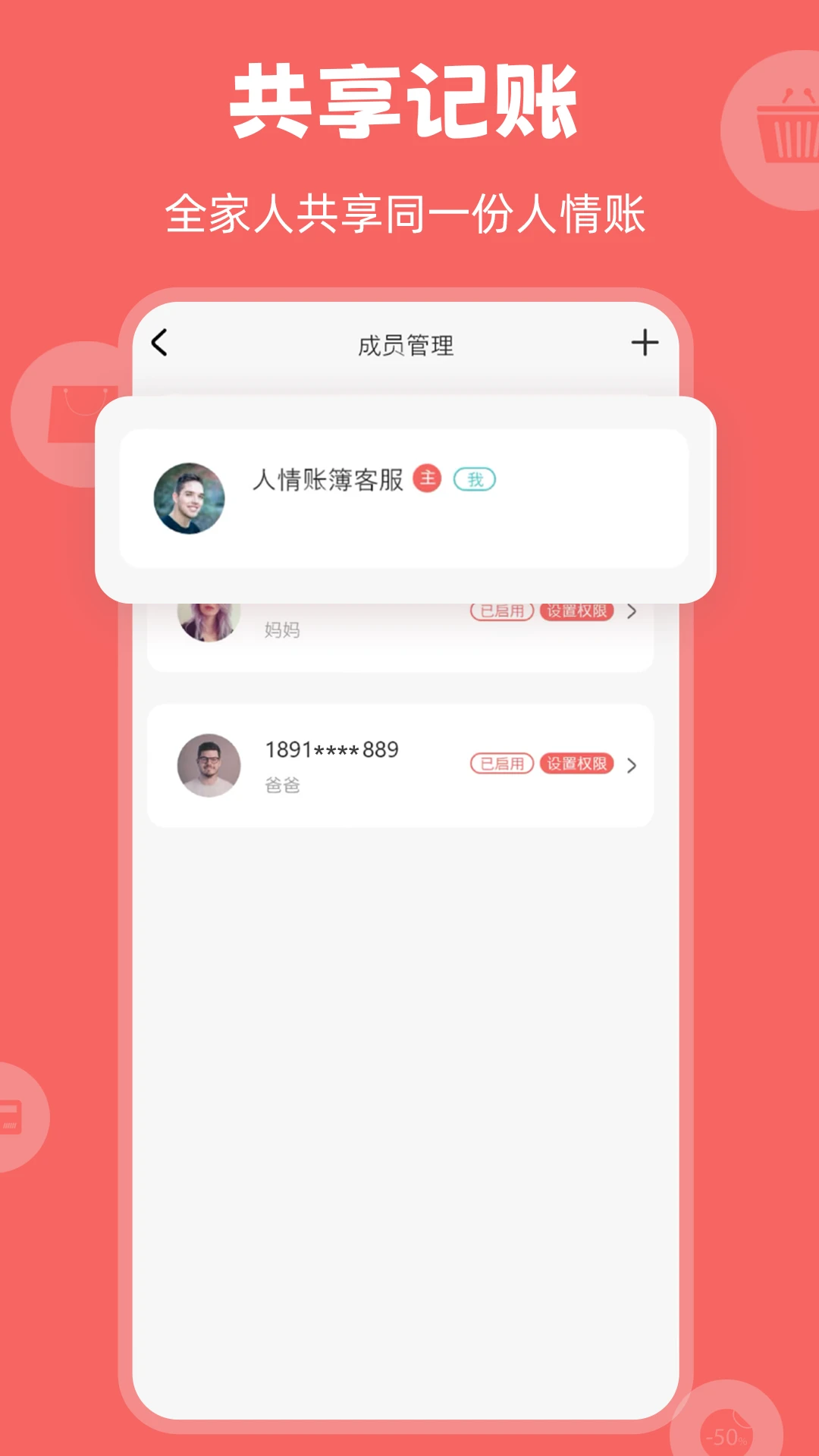 人情账簿截图
