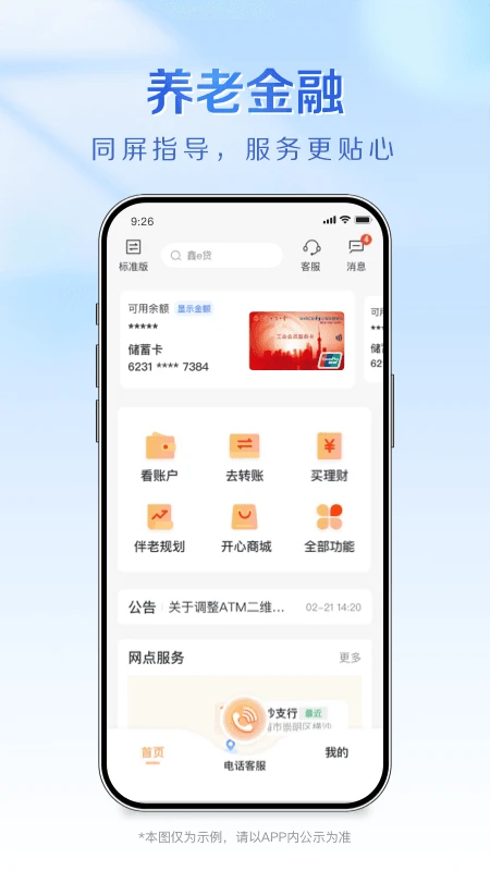 上海农商银行截图
