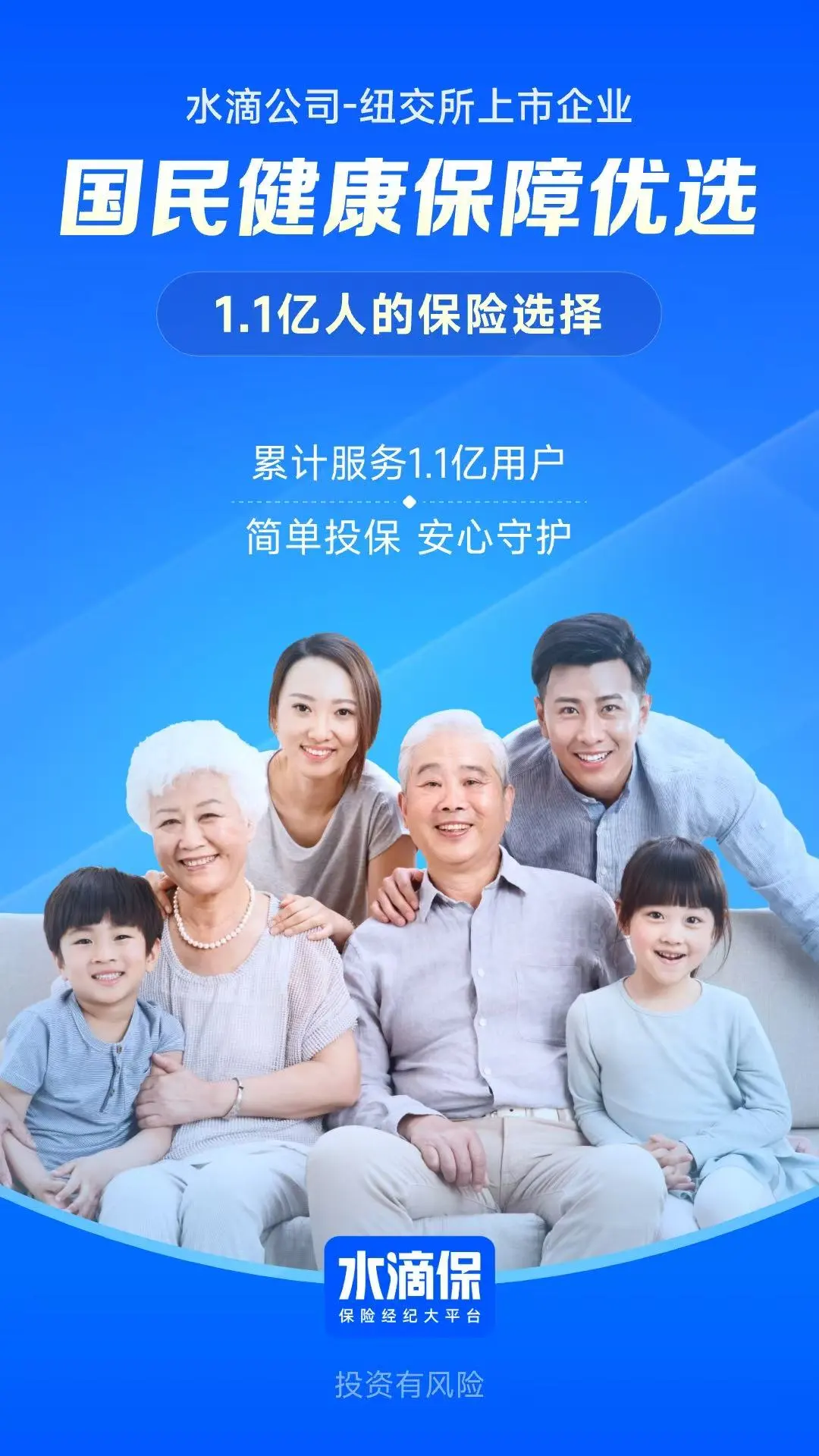 水滴保截图