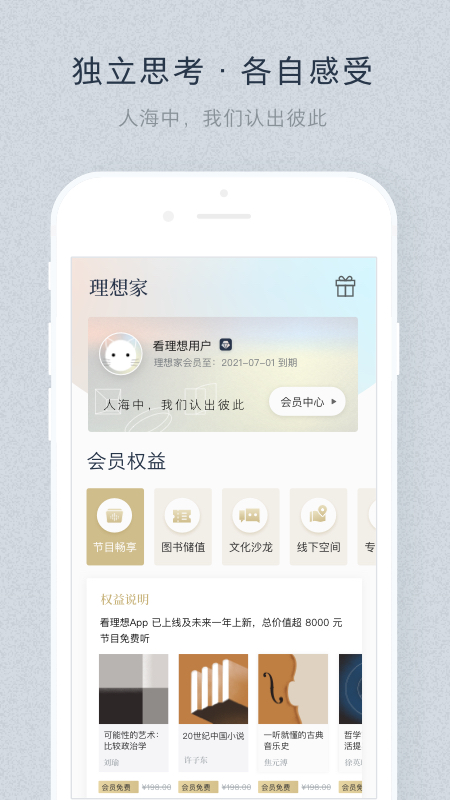 看理想截图