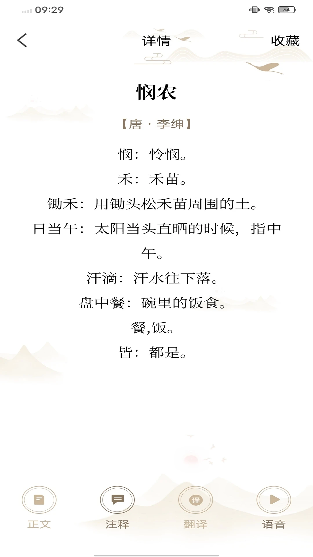 诗词大会截图