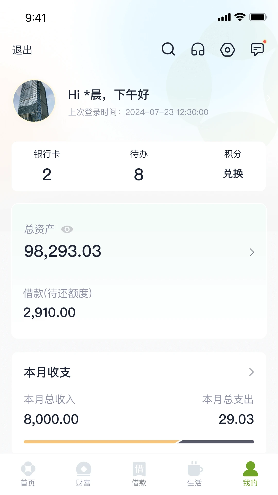 东吴村镇银行截图