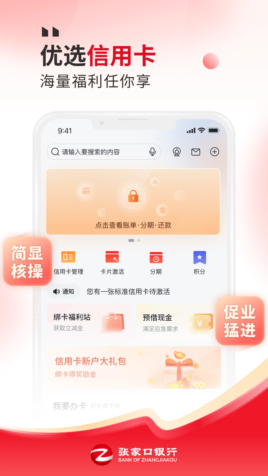 张家口银行截图