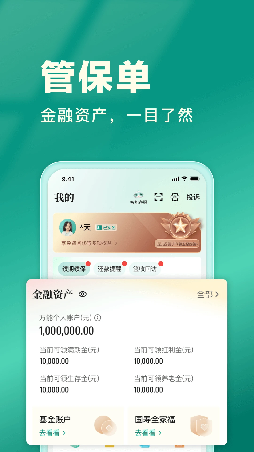 中国人寿寿险截图