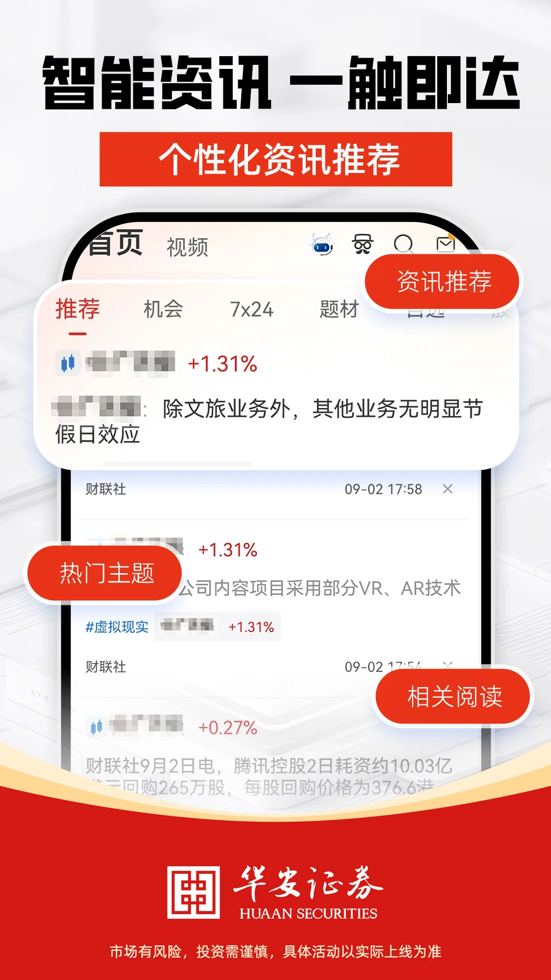 华安证券截图