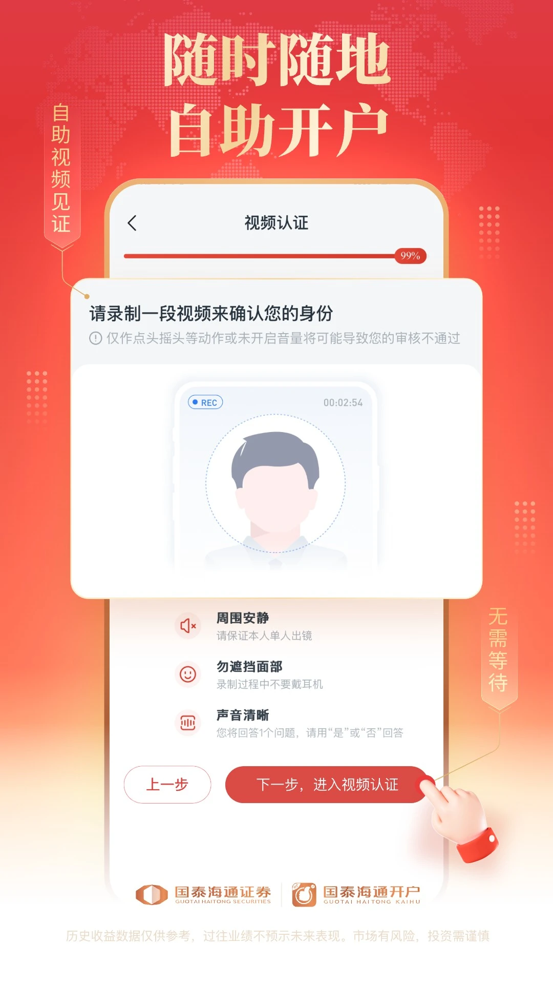 国泰海通开户截图