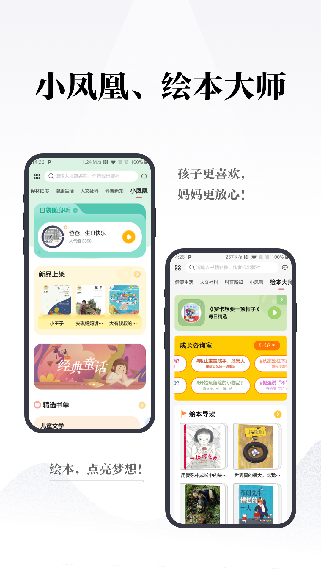 凤凰书苑截图