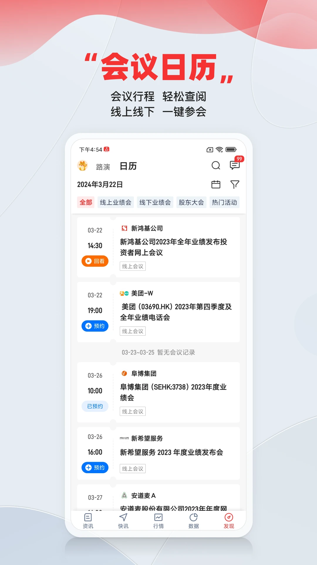 智通财经截图