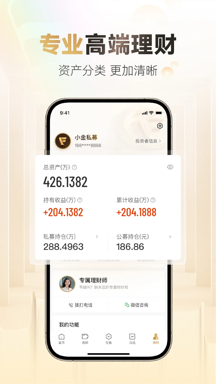 小金掌上私募截图