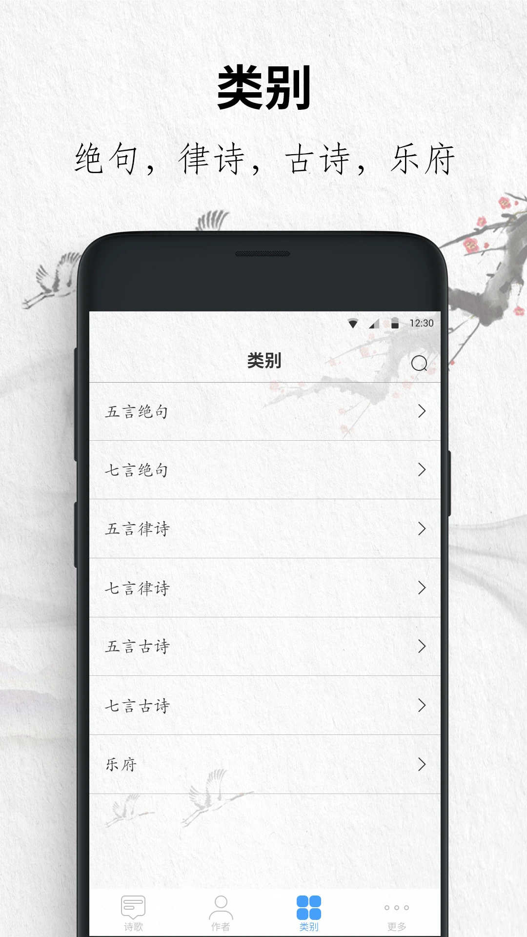 唐诗三百首截图