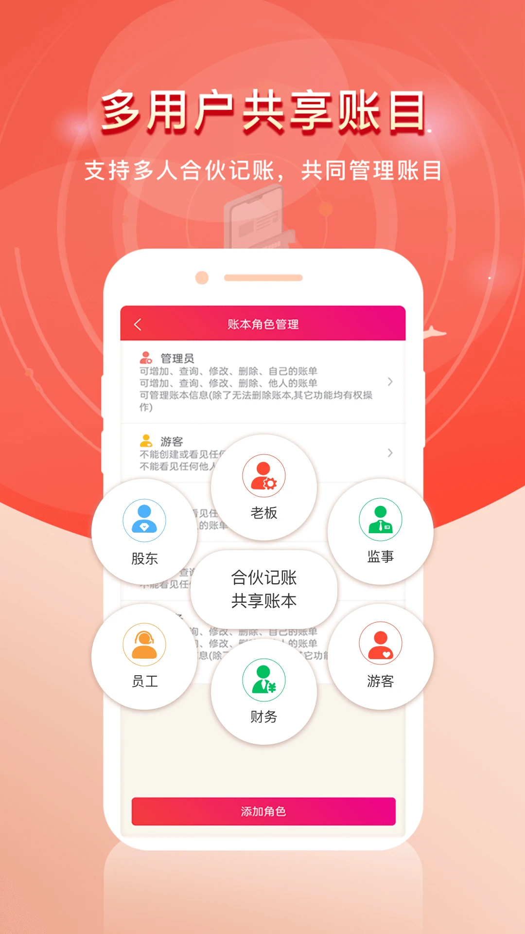 合伙记账本截图