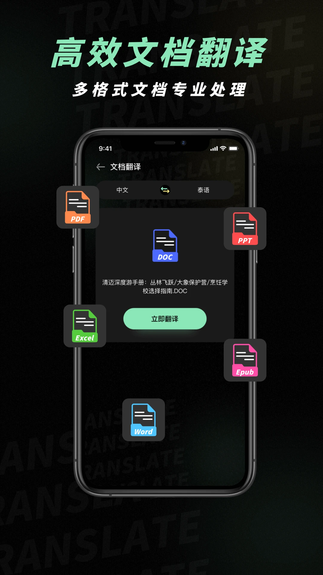 泰文翻译截图