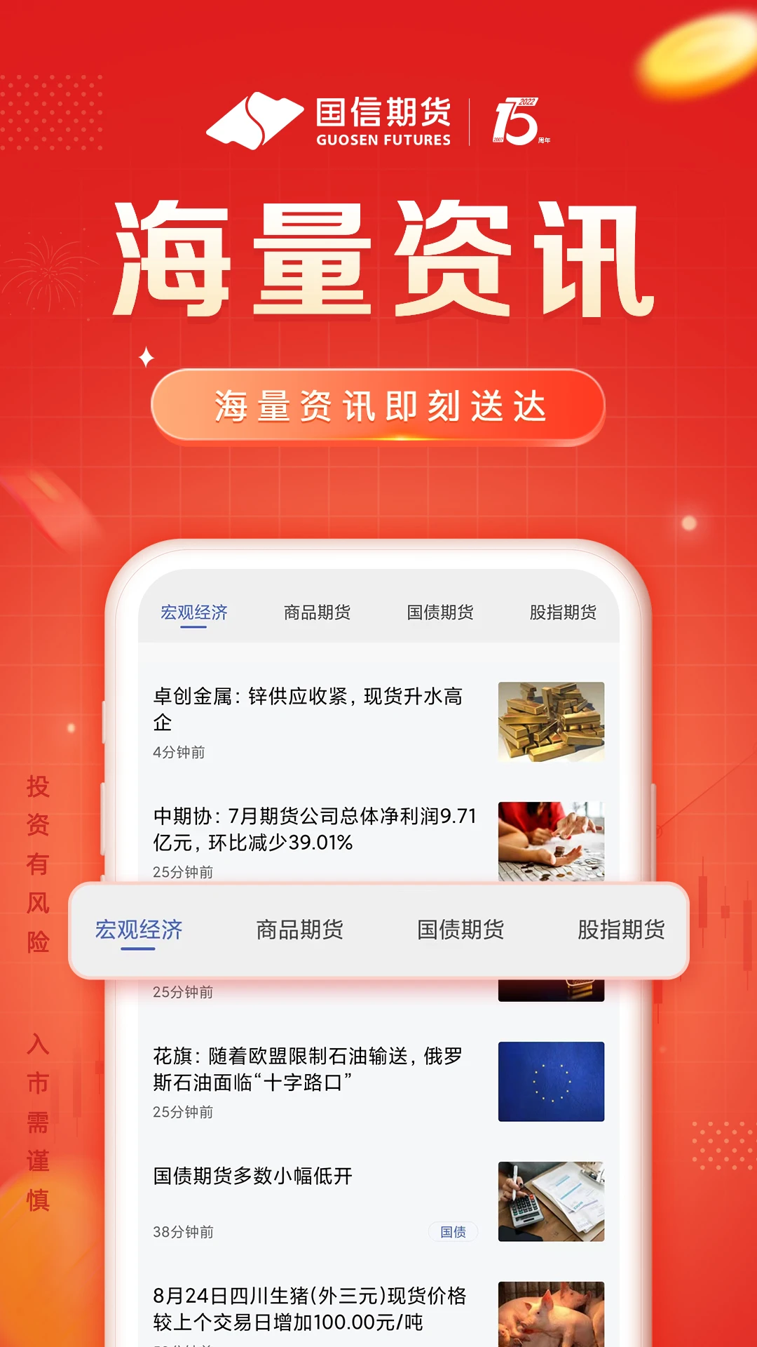国信期货通截图