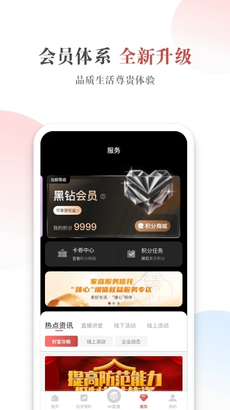 五矿信托截图