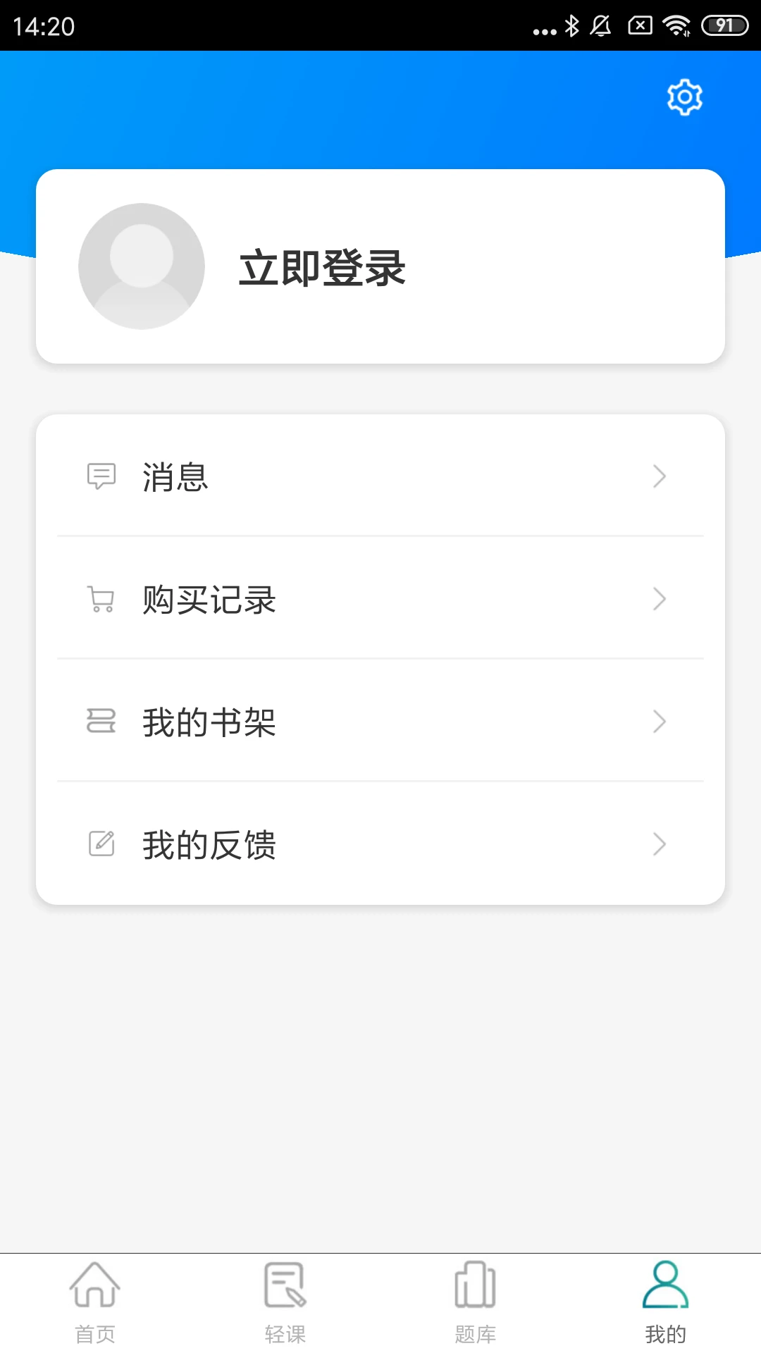 同学堂截图