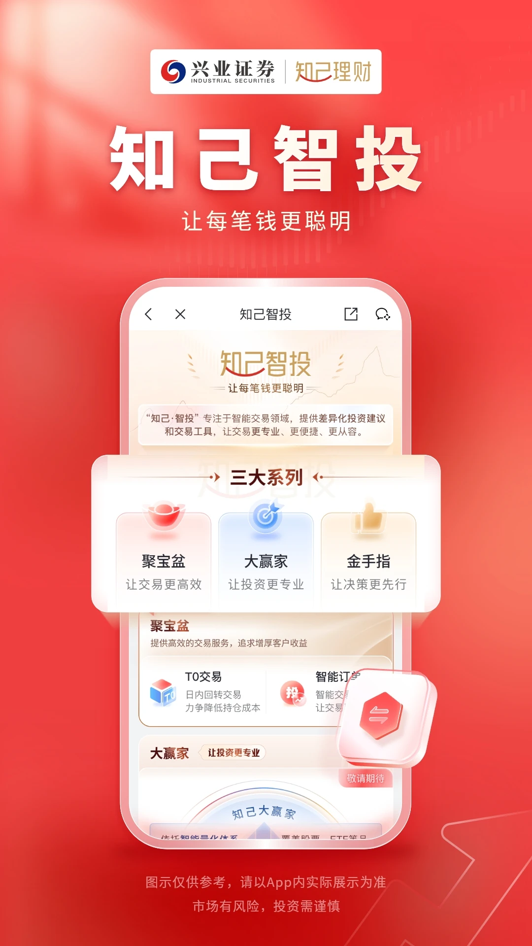 知己理财截图