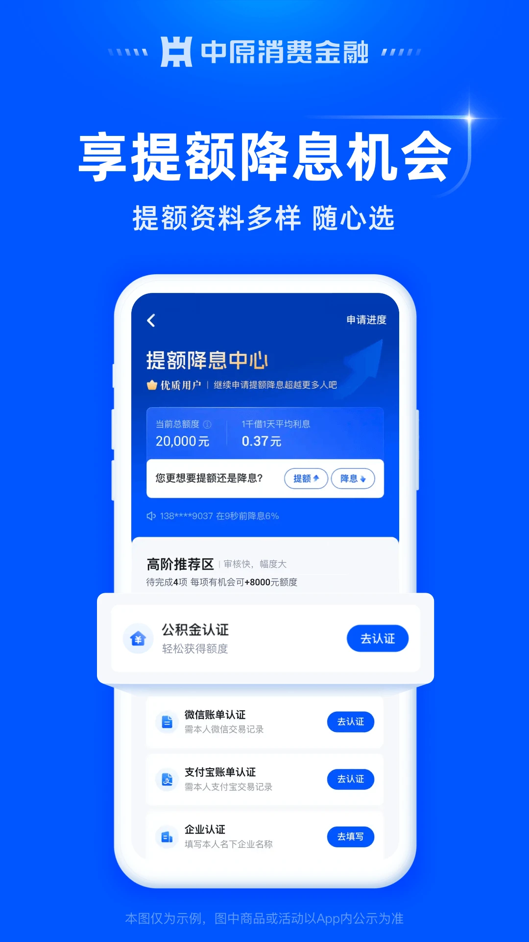 中原消费金融截图