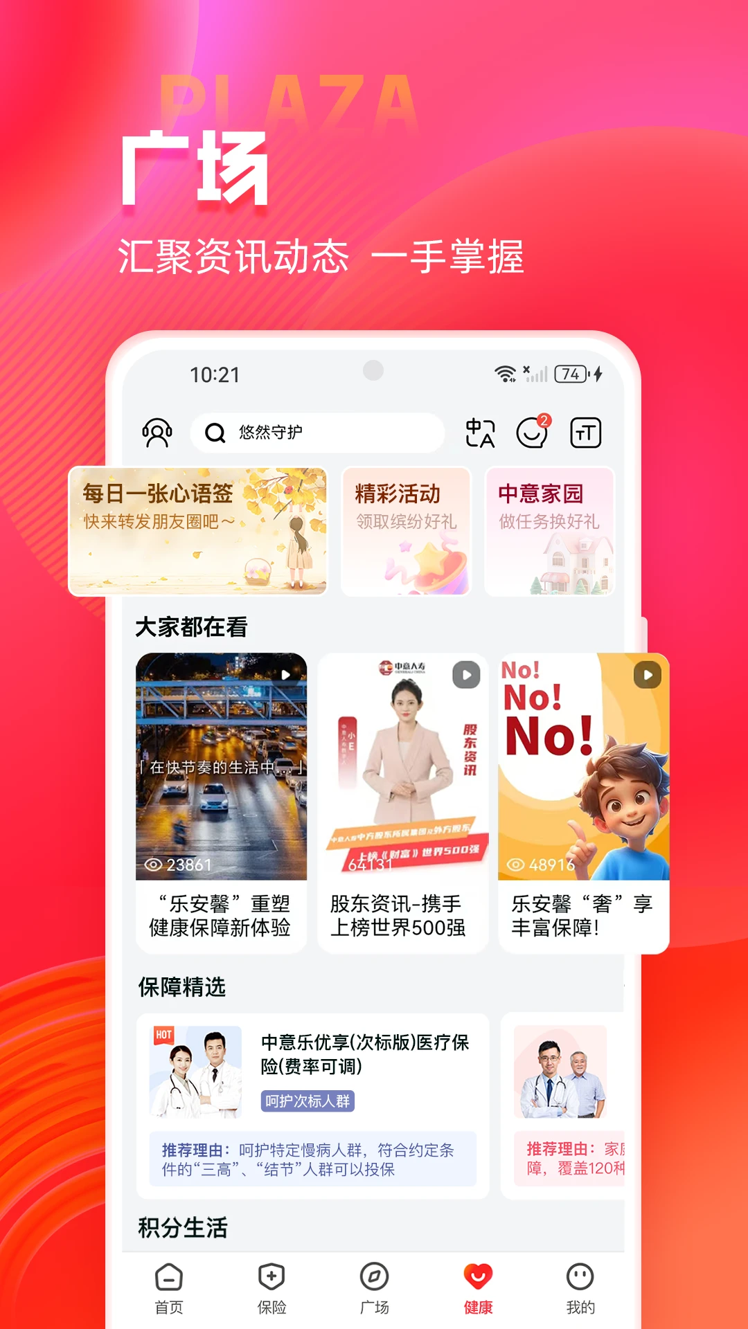 掌上中意截图