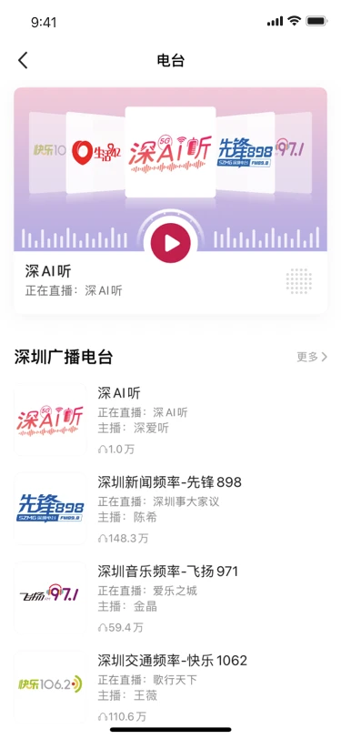 深爱听截图