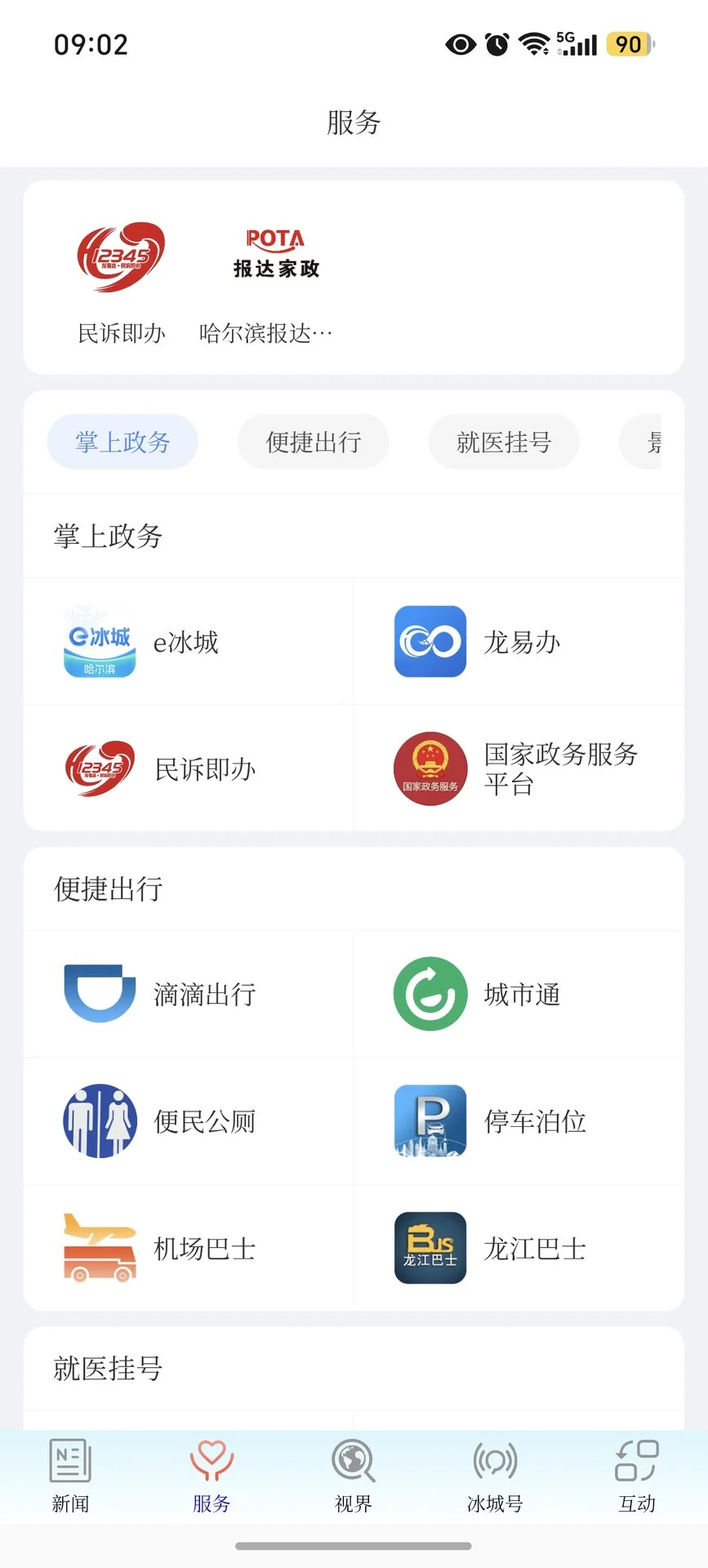 冰城+截图