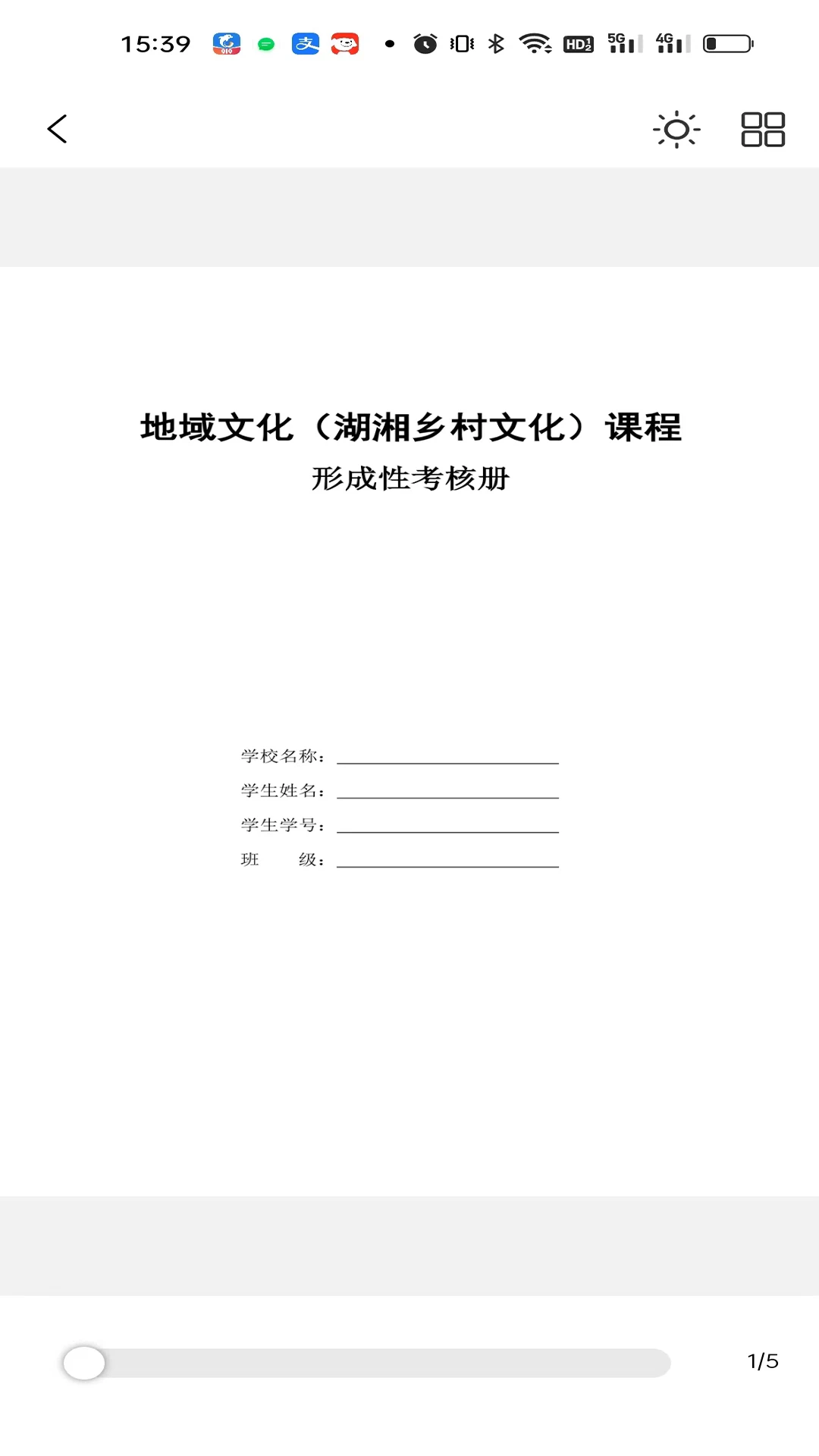 开放云书院截图
