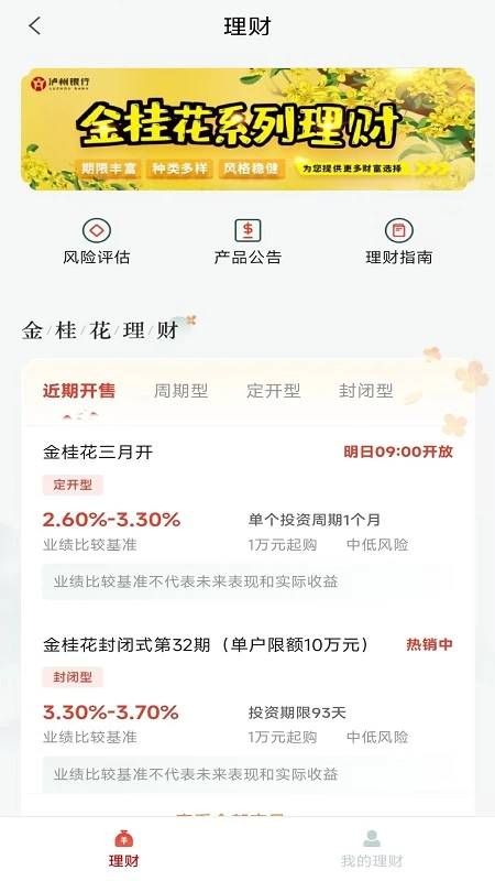 泸州银行截图