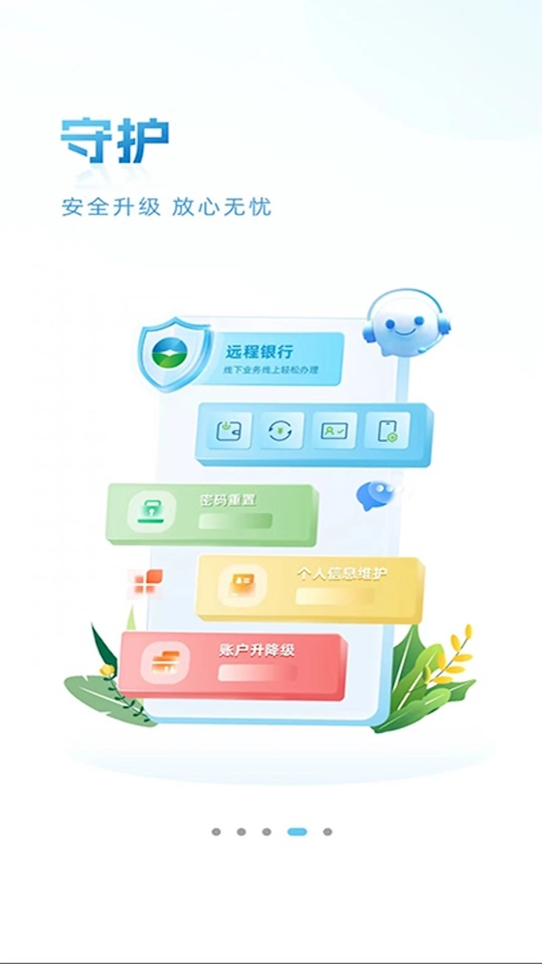 青海农信截图
