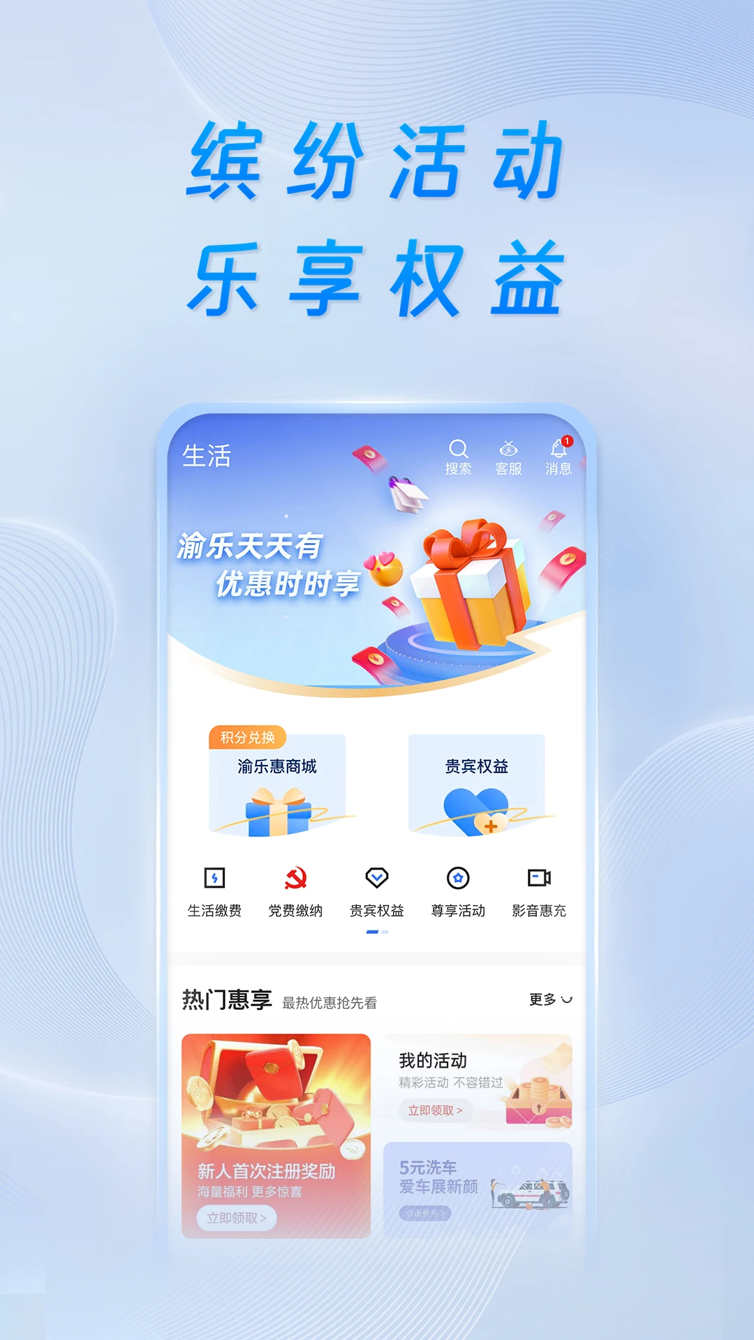 重庆银行截图