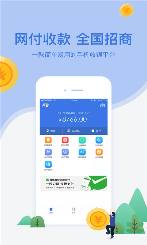 网付截图