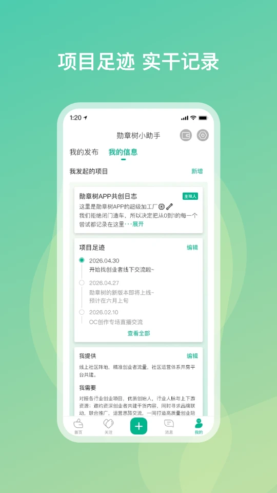 勋章树截图