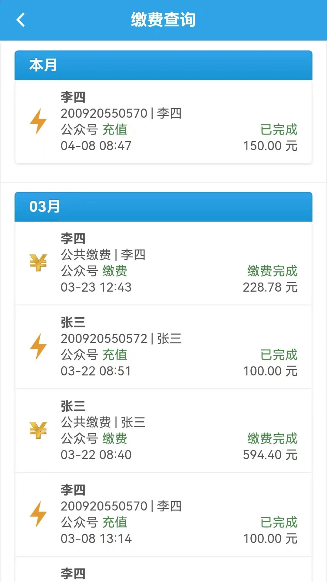 智能电表截图