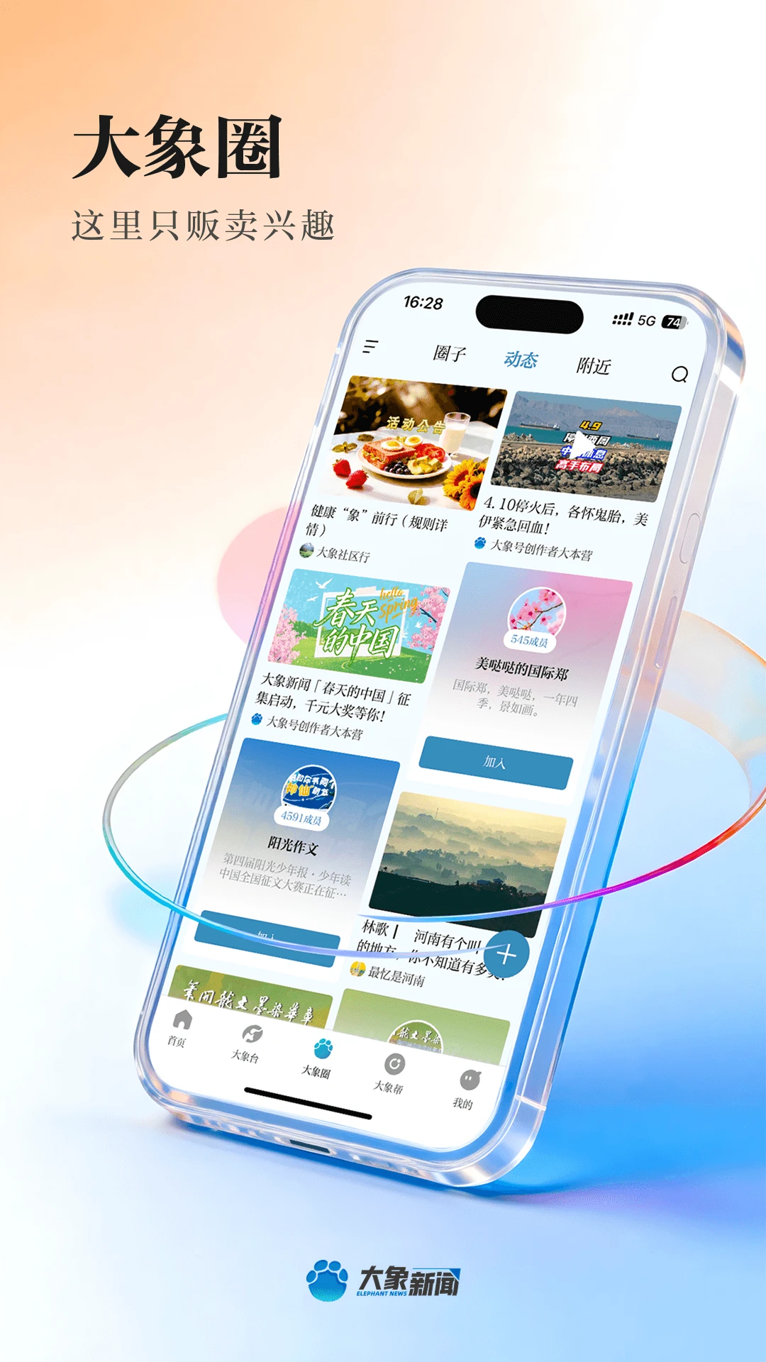 大象新闻截图