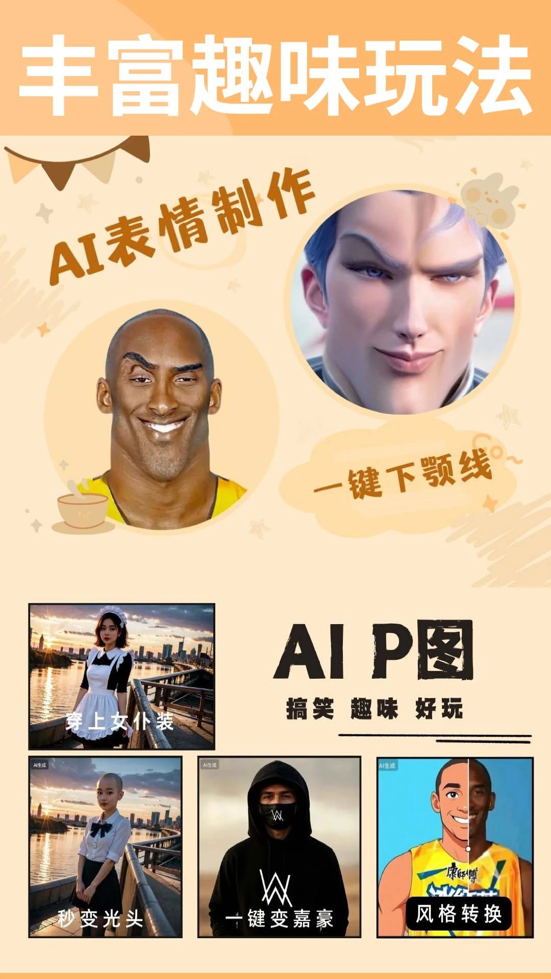 暴走P图截图