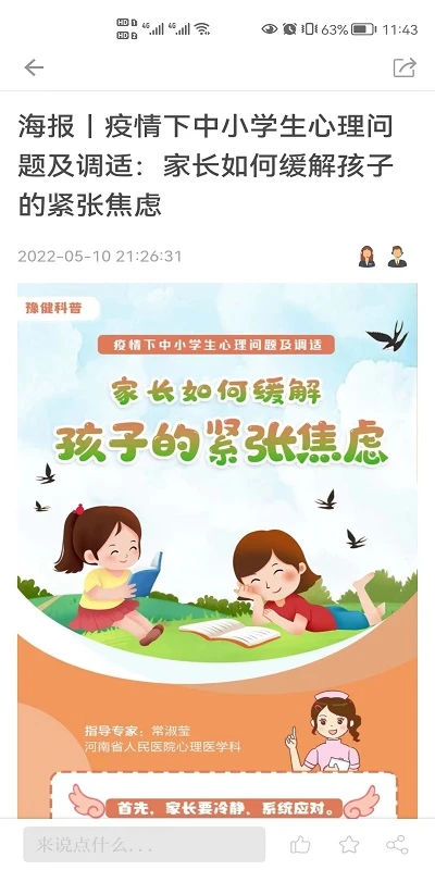 平观新闻截图