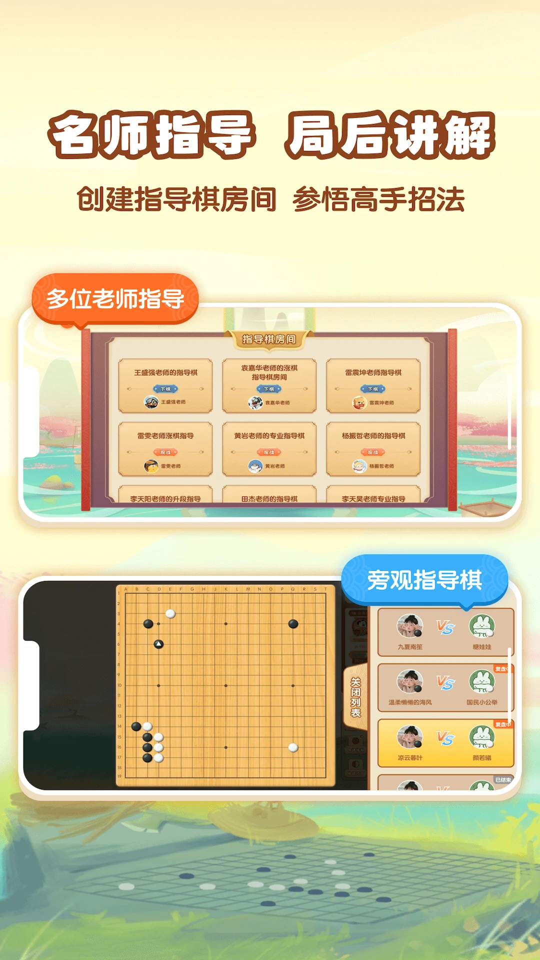 爱下棋截图