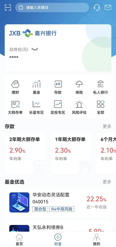 嘉兴银行截图