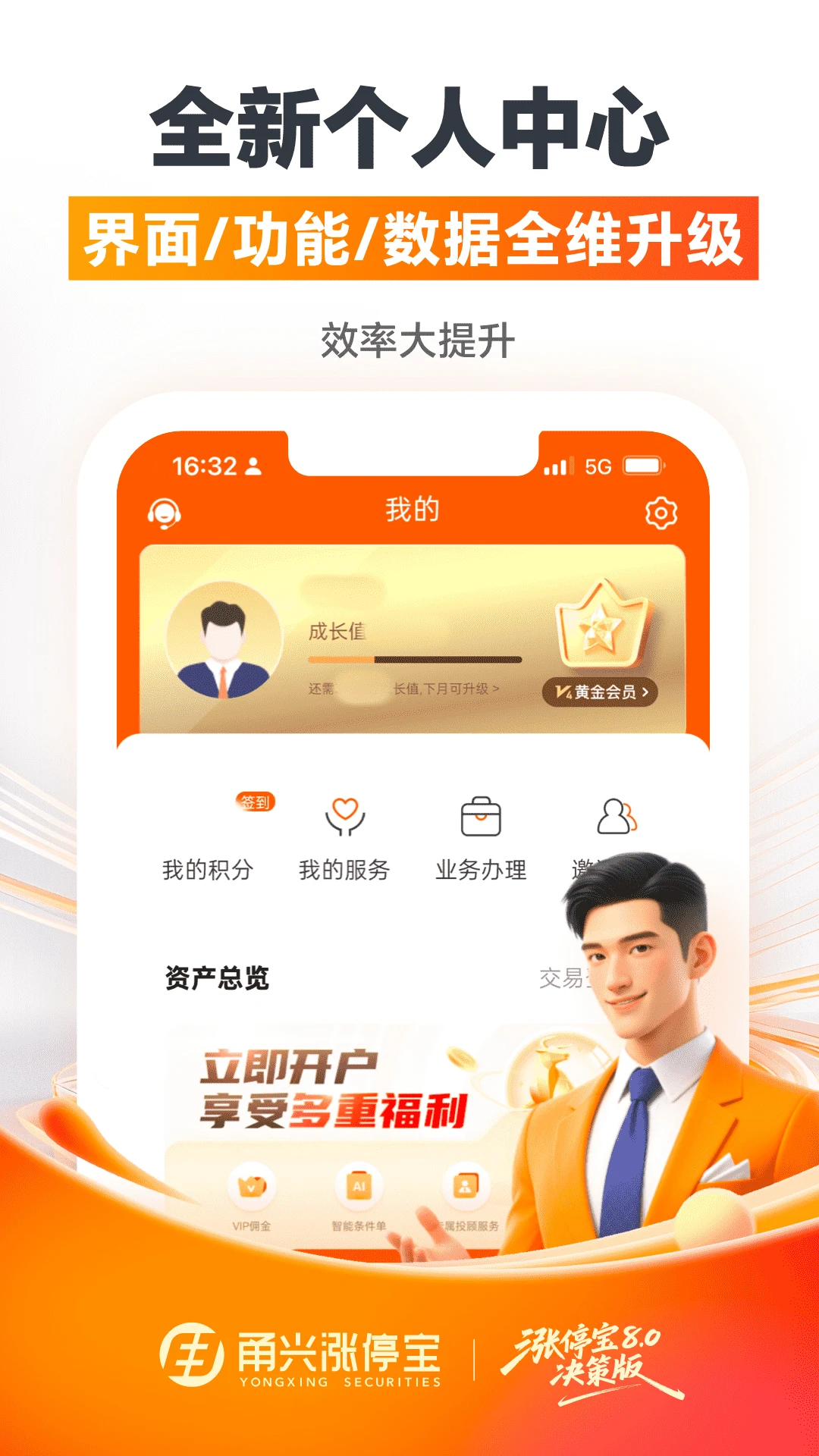 甬兴涨停宝截图
