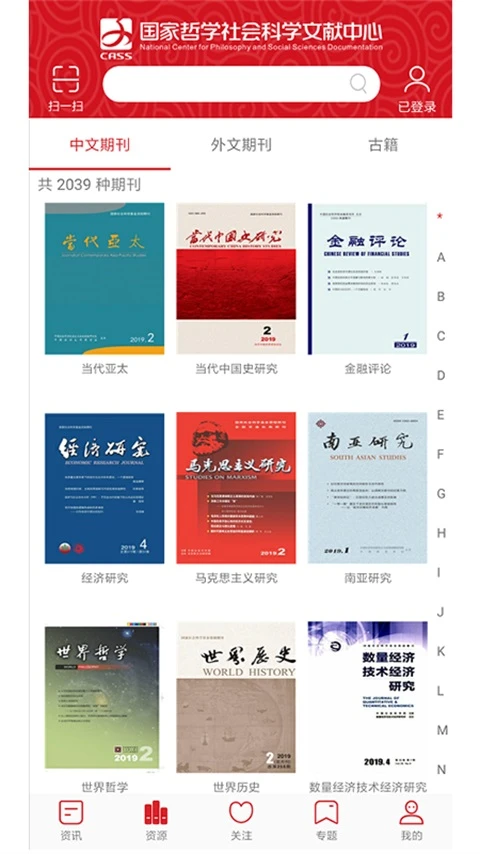 国家哲学社会科学文献中心截图