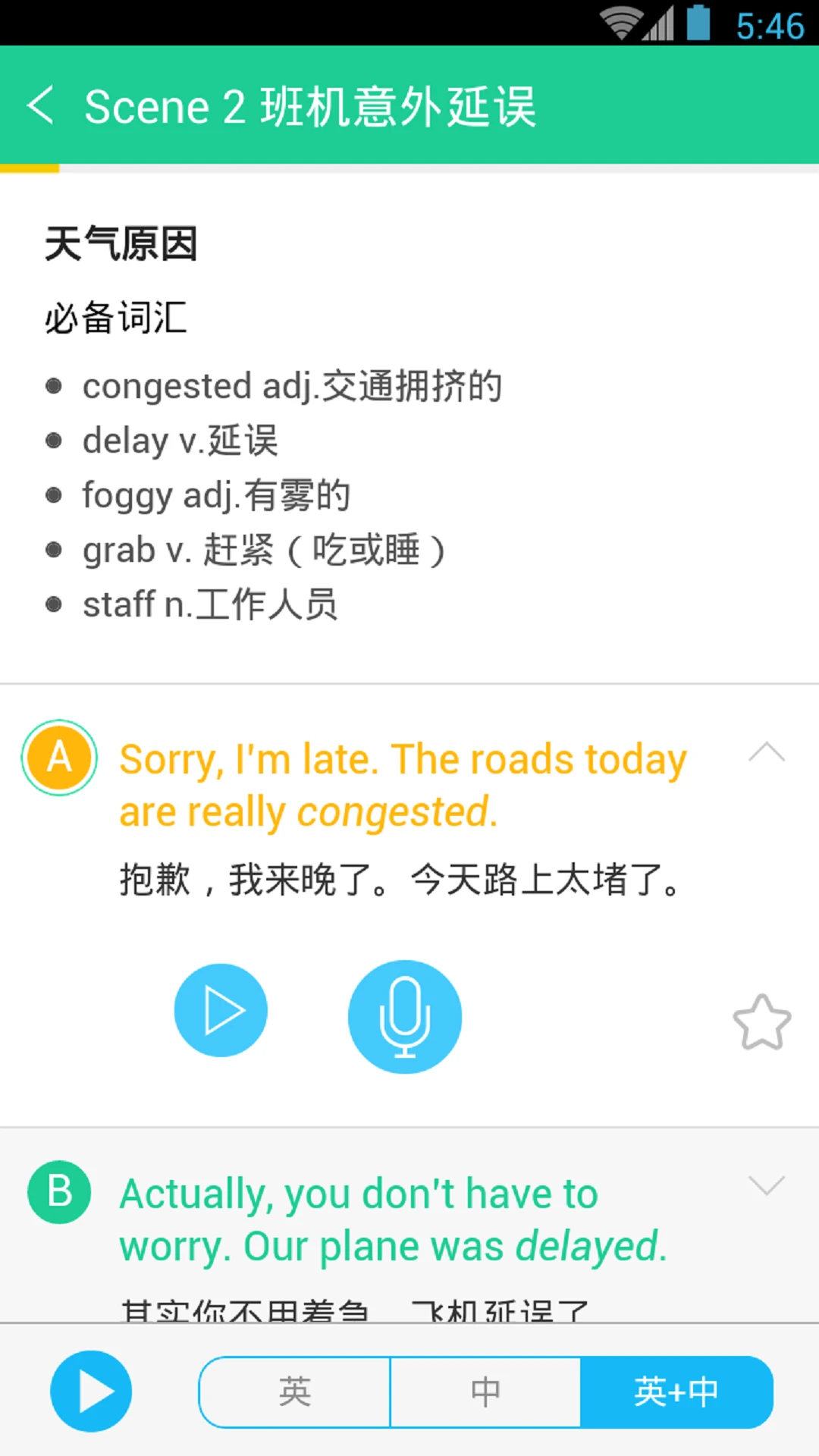 超实用旅游英语宝典截图