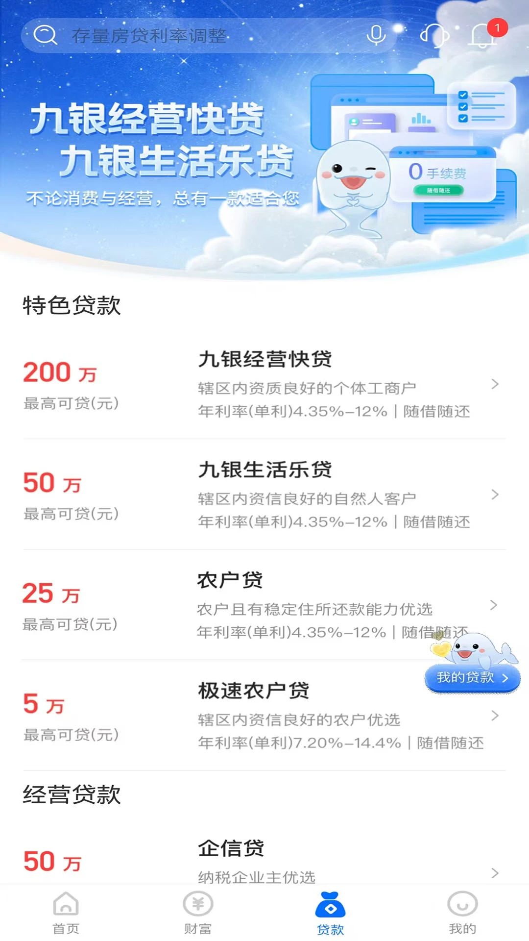 九银村镇银行截图