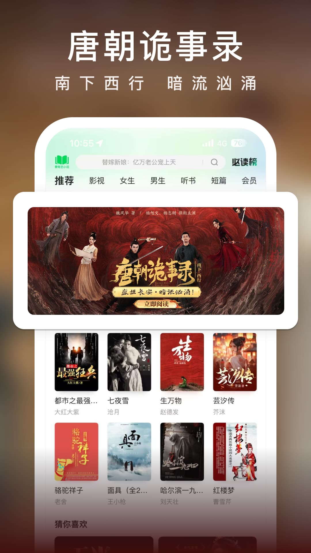 爱奇艺小说截图