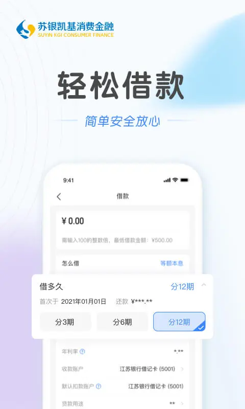 苏银消金截图
