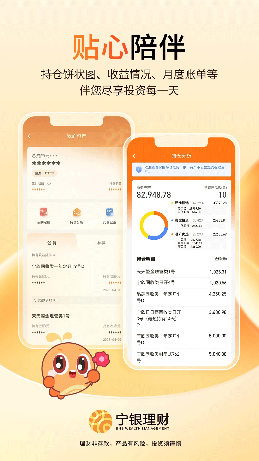 宁银理财截图