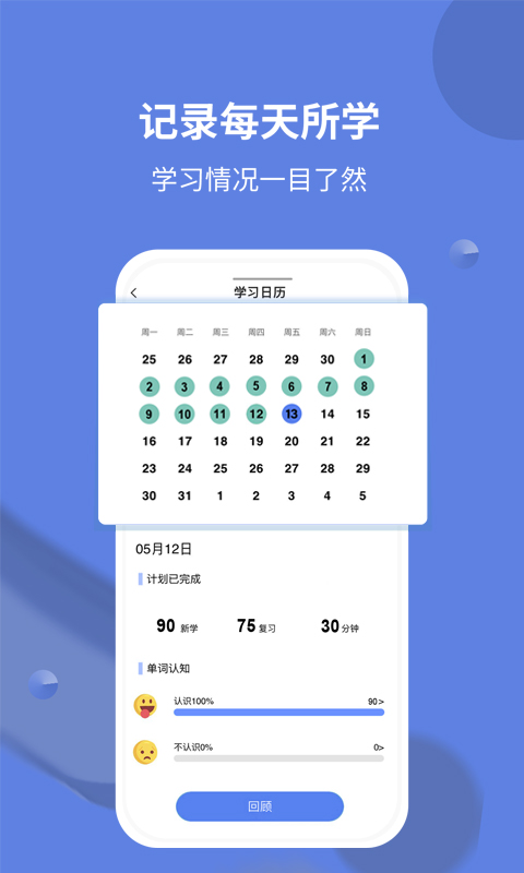 堂堂背单词截图